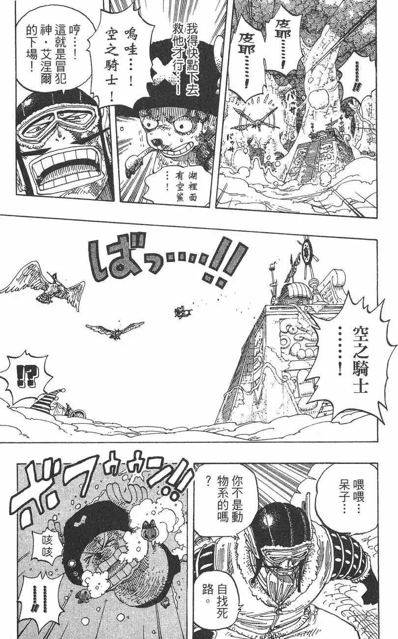 ONE PIECE航海王 单行本 第27卷 第69页