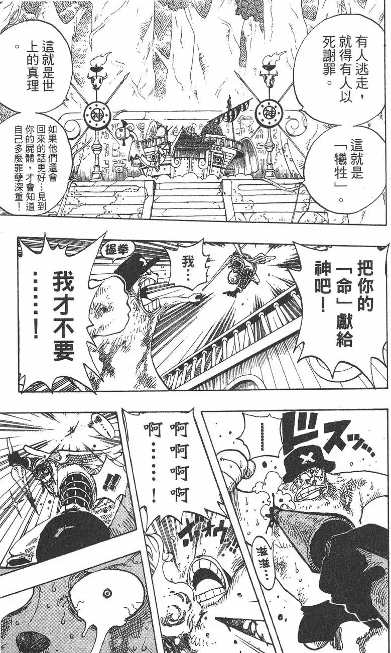ONE PIECE航海王 单行本 第27卷 第41页