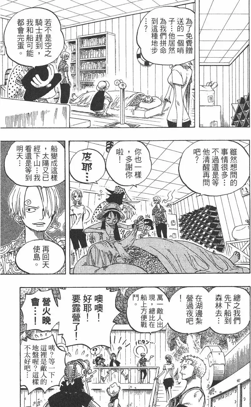 ONE PIECE航海王 单行本 第27卷 第123页