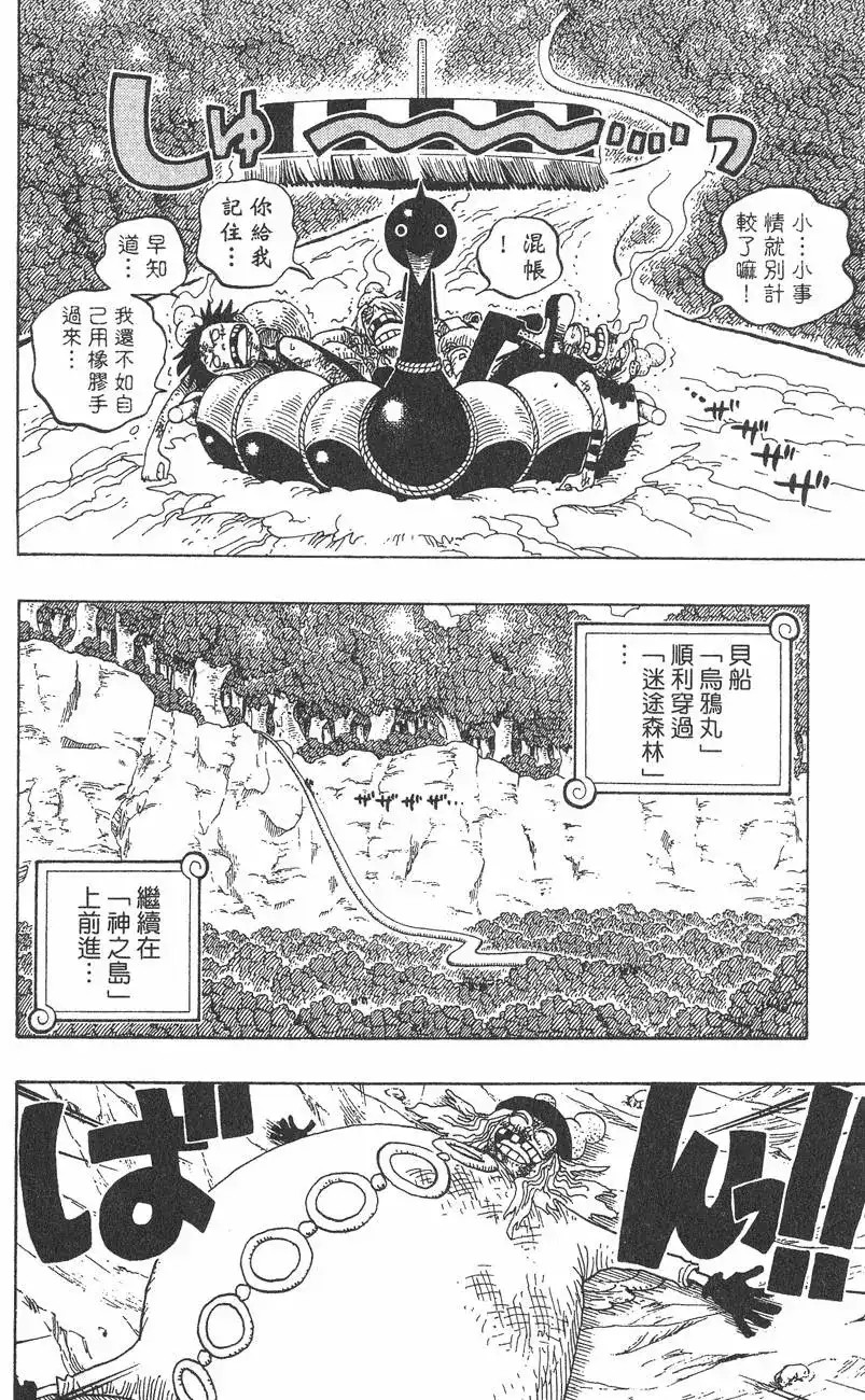 ONE PIECE航海王 单行本 第27卷 第92页