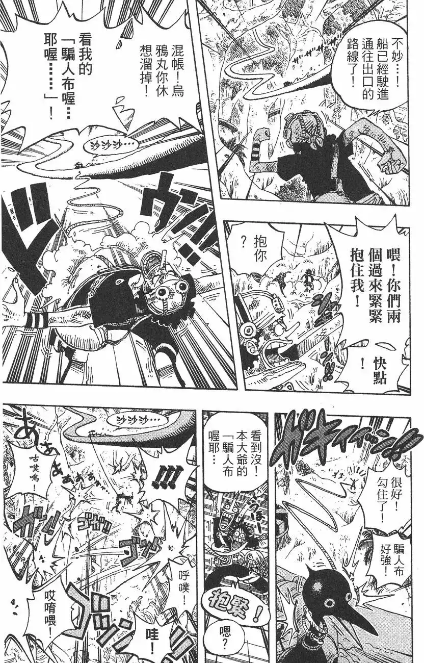 ONE PIECE航海王 单行本 第27卷 第91页