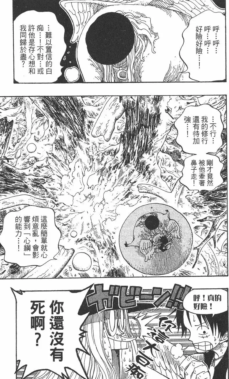 ONE PIECE航海王 单行本 第27卷 第79页