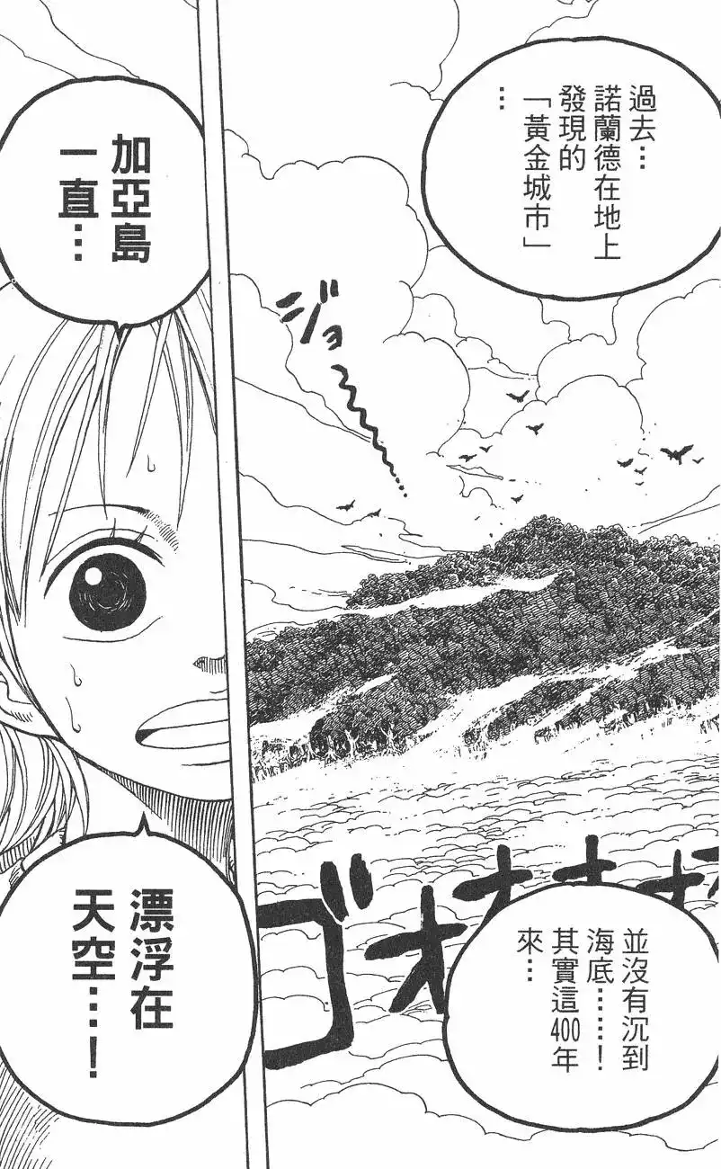 ONE PIECE航海王 单行本 第27卷 第105页