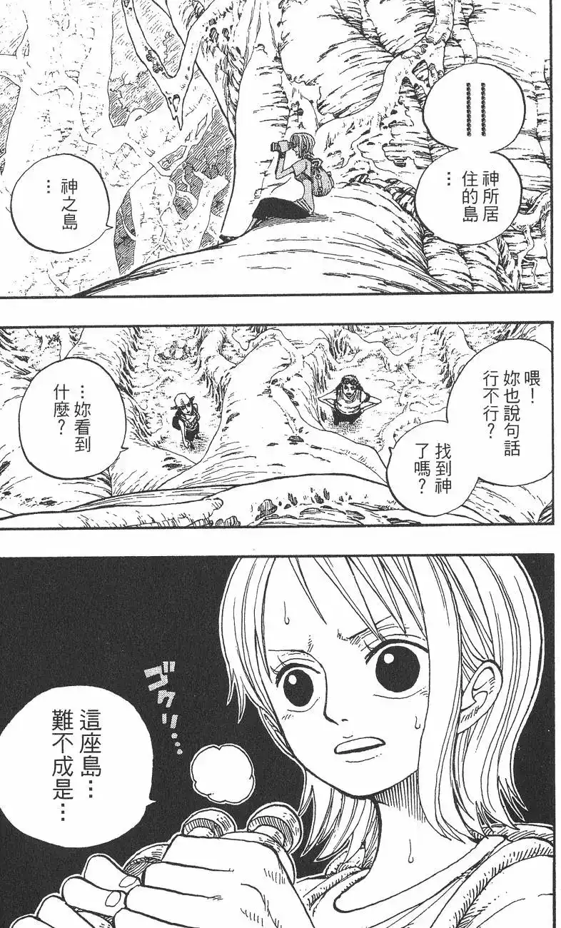 ONE PIECE航海王 单行本 第27卷 第59页