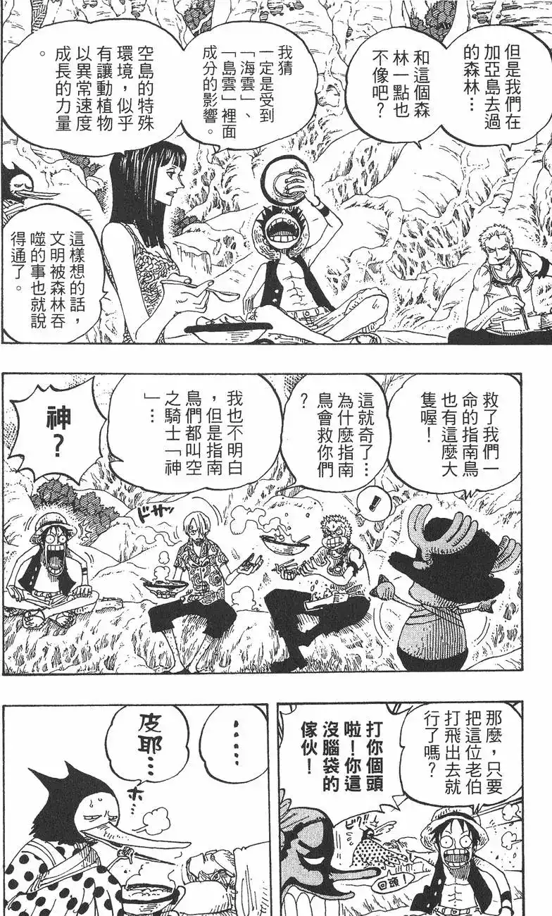 ONE PIECE航海王 单行本 第27卷 第134页