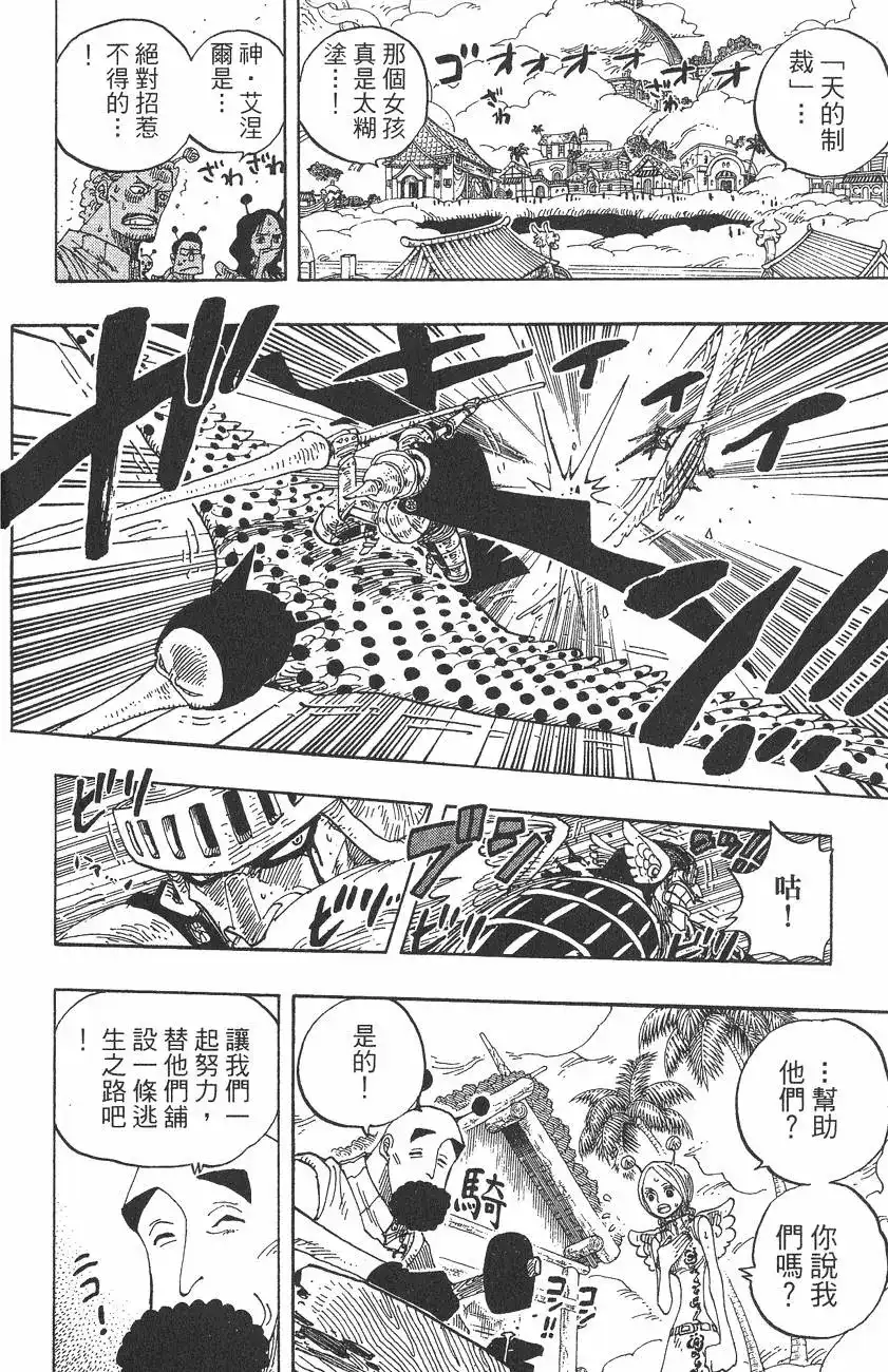 ONE PIECE航海王 单行本 第27卷 第62页