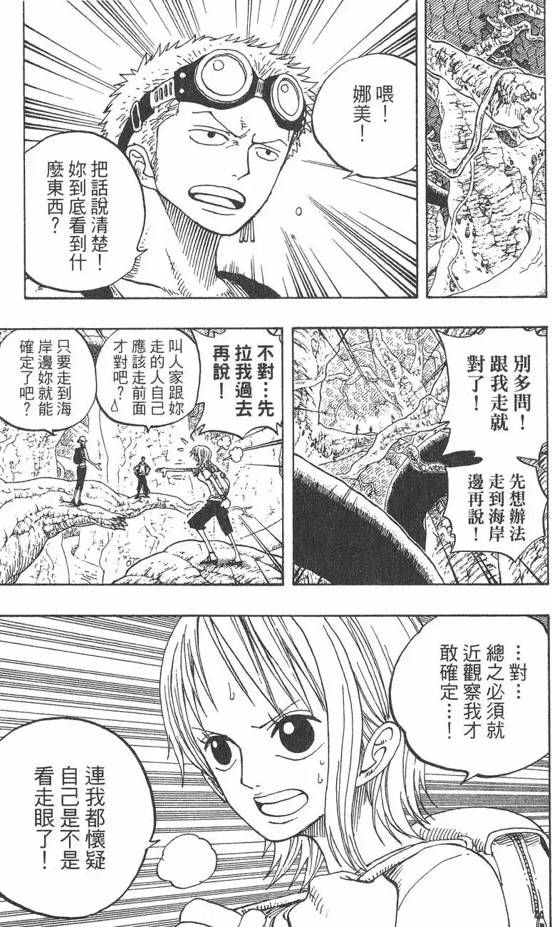 ONE PIECE航海王 单行本 第27卷 第93页