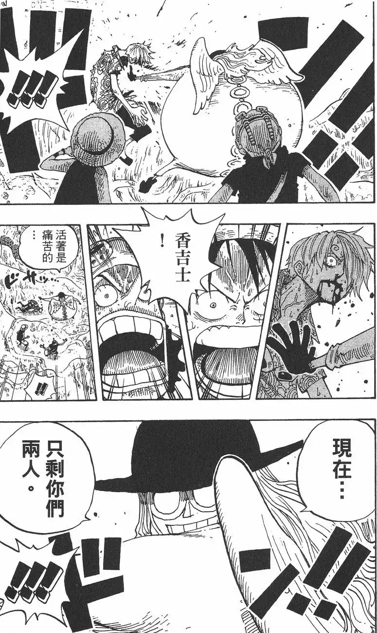 ONE PIECE航海王 单行本 第27卷 第23页