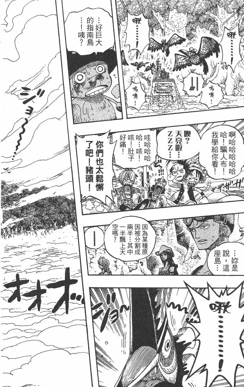 ONE PIECE航海王 单行本 第27卷 第104页