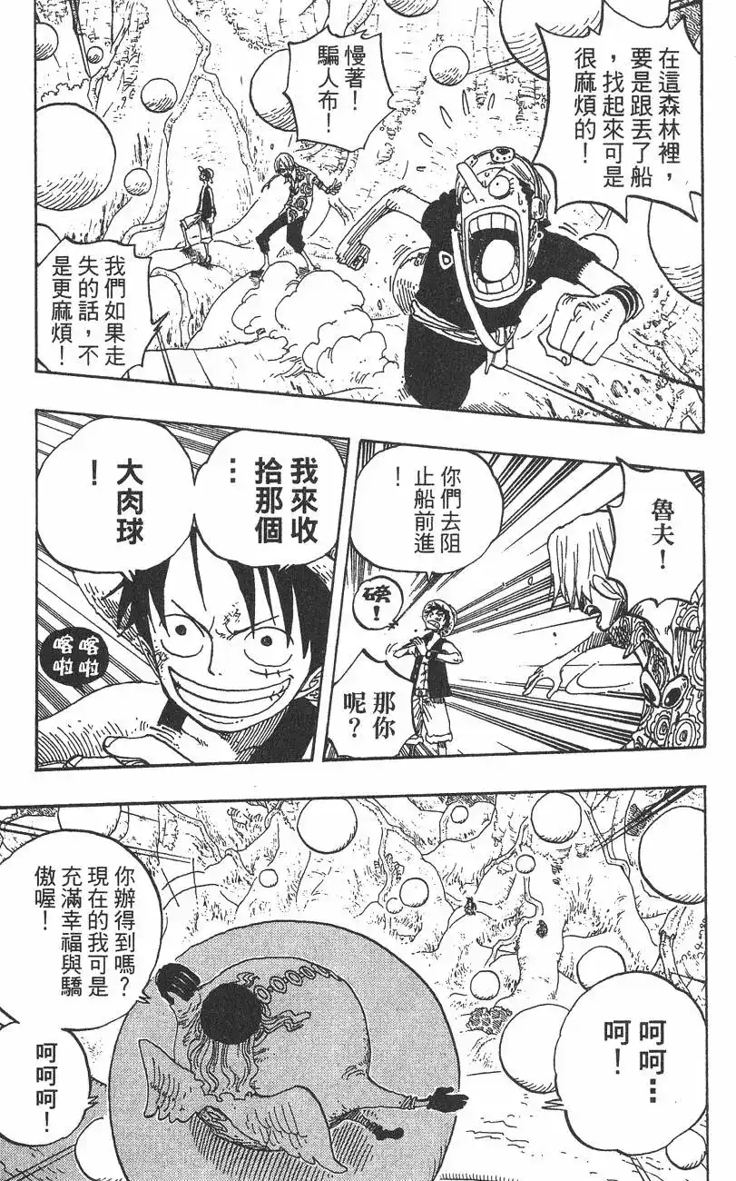 ONE PIECE航海王 单行本 第27卷 第9页