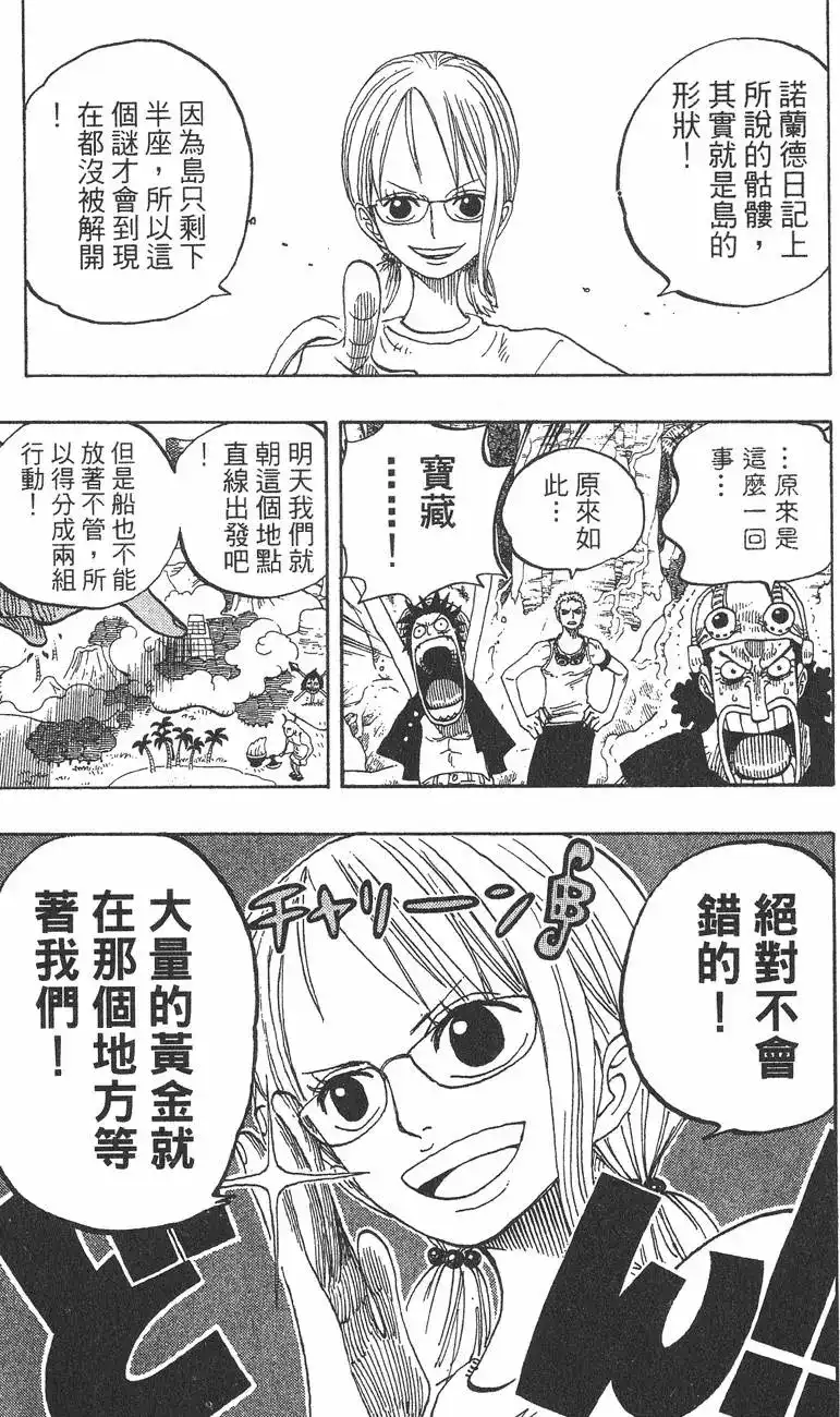 ONE PIECE航海王 单行本 第27卷 第137页