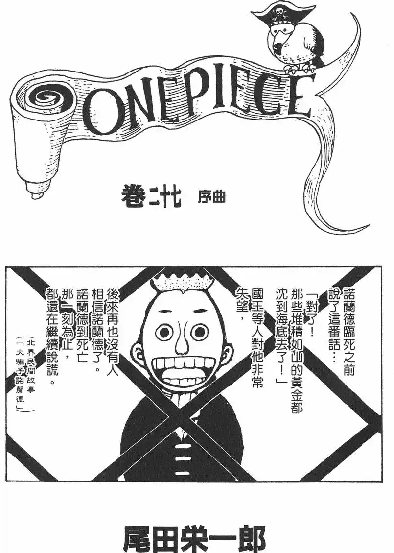 ONE PIECE航海王 单行本 第27卷 第3页