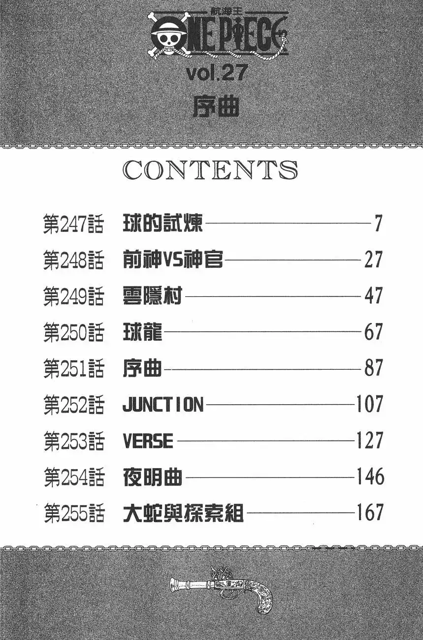 ONE PIECE航海王 单行本 第27卷 第6页