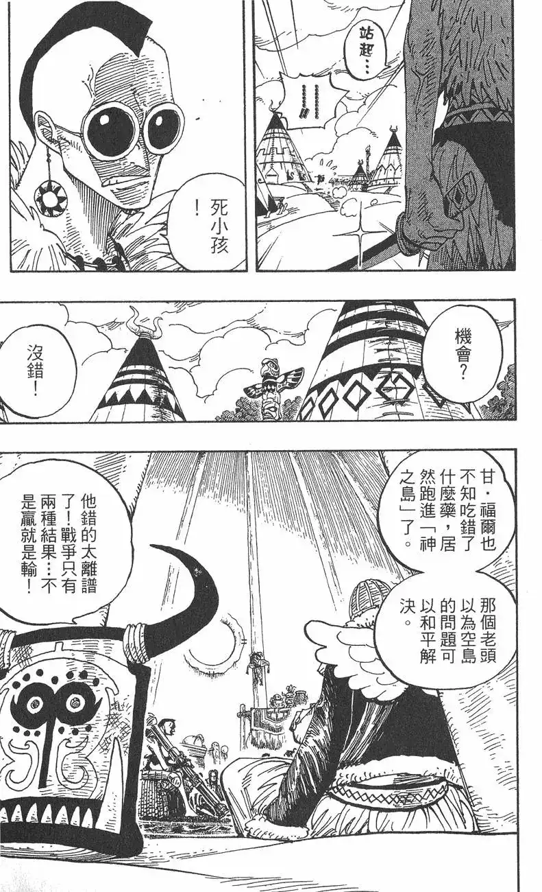 ONE PIECE航海王 单行本 第27卷 第53页