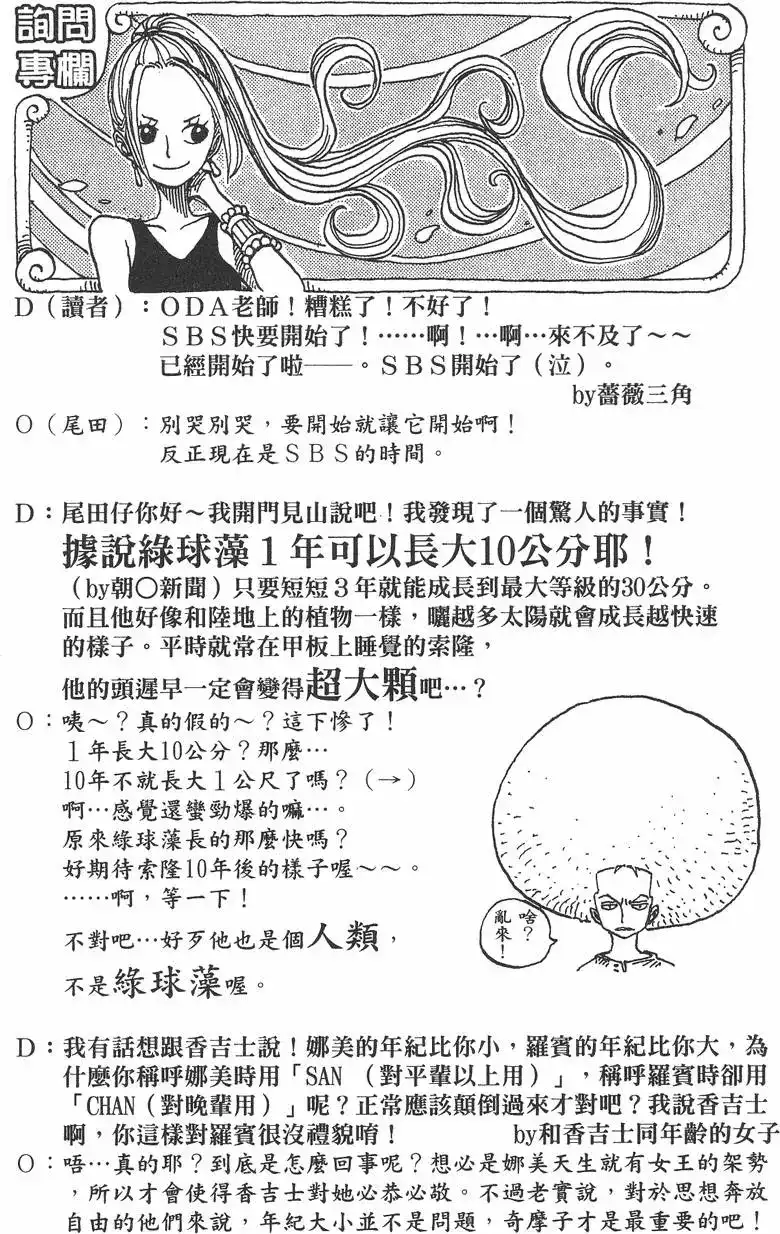 ONE PIECE航海王 单行本 第27卷 第26页