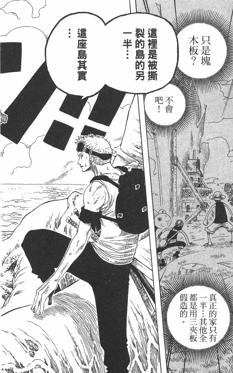 ONE PIECE航海王 单行本 第27卷 第102页