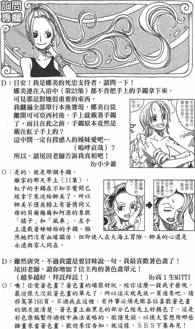 ONE PIECE航海王 单行本 第27卷 第126页
