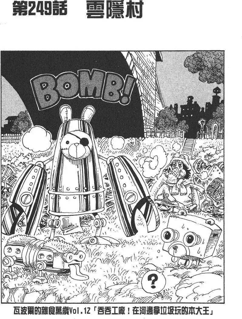ONE PIECE航海王 单行本 第27卷 第47页