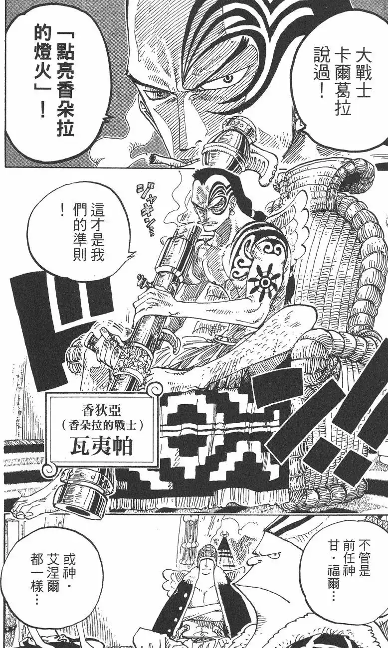 ONE PIECE航海王 单行本 第27卷 第54页
