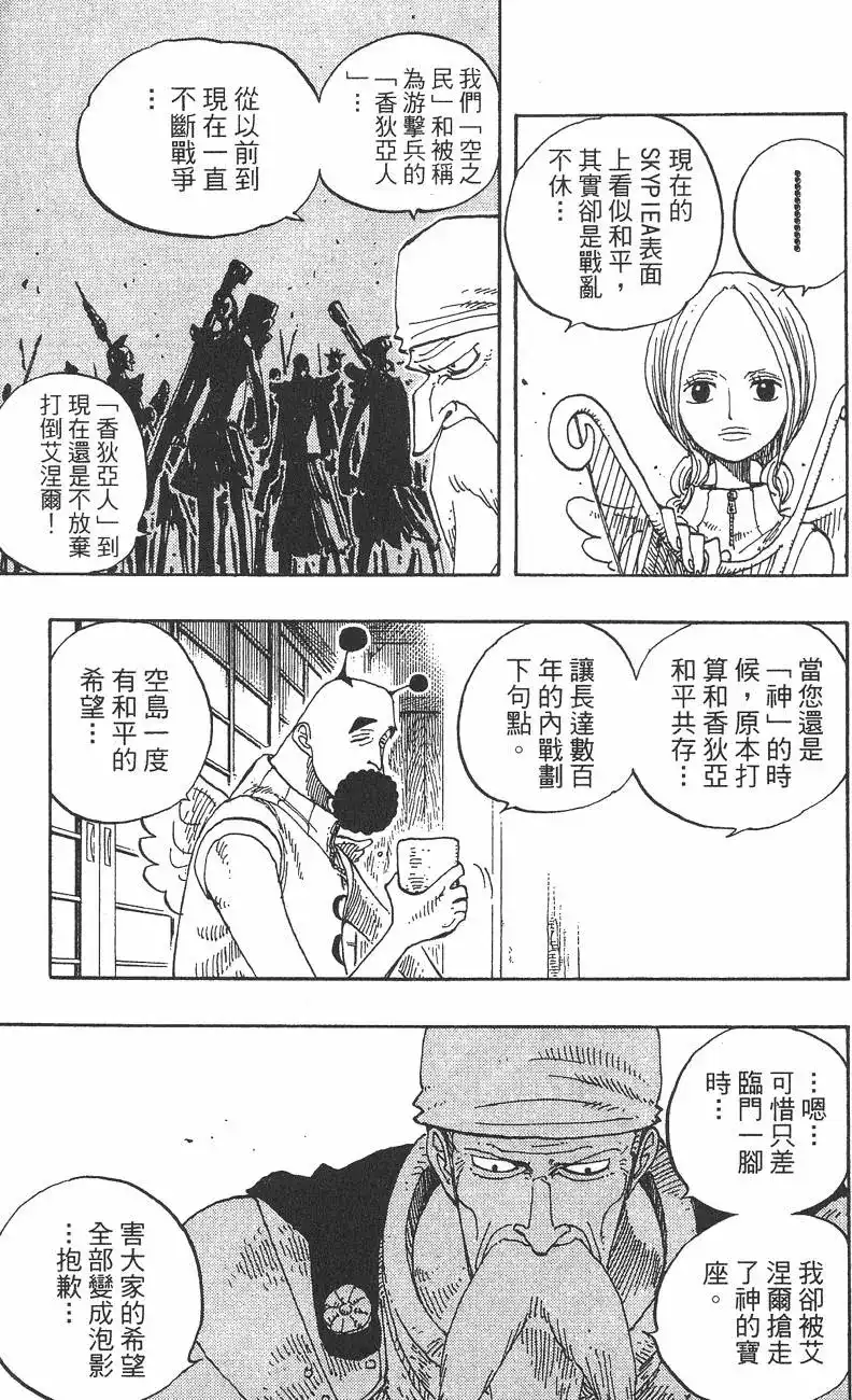 ONE PIECE航海王 单行本 第27卷 第31页