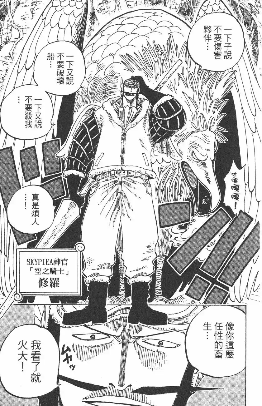 ONE PIECE航海王 单行本 第27卷 第37页
