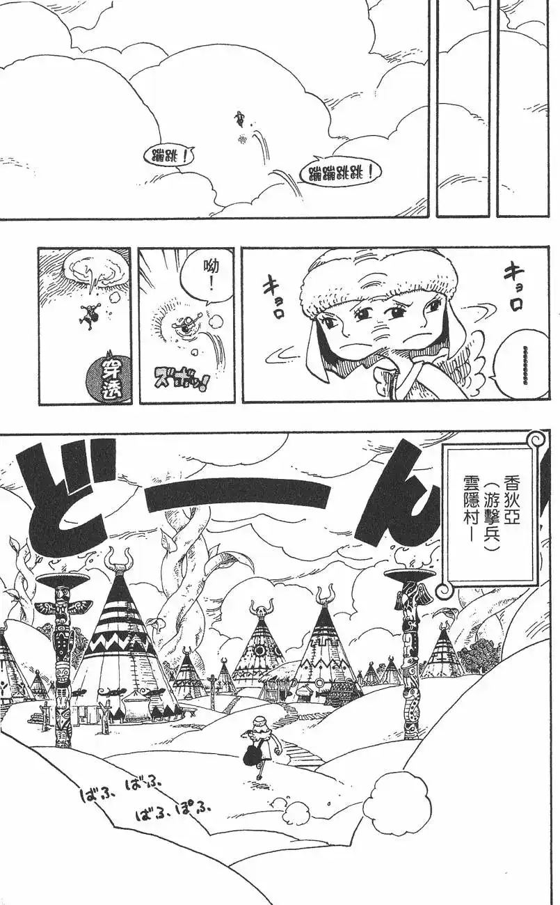 ONE PIECE航海王 单行本 第27卷 第51页