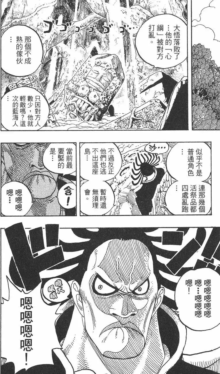 ONE PIECE航海王 单行本 第27卷 第94页