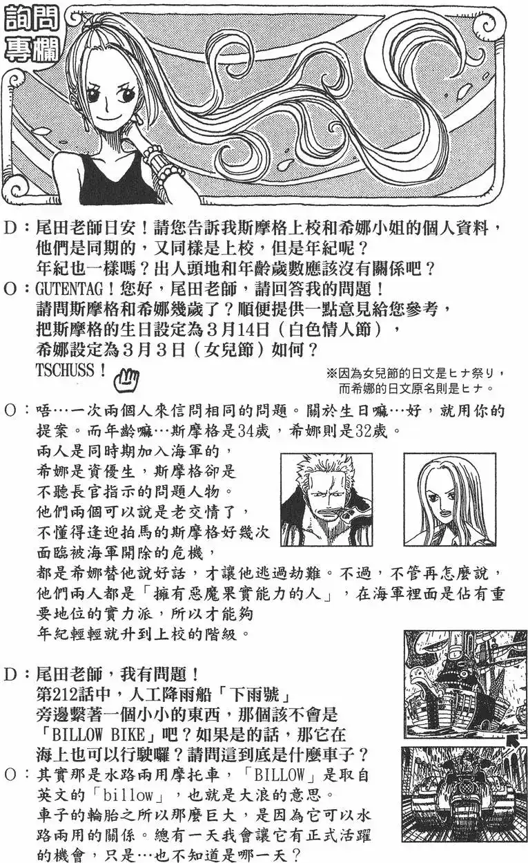 ONE PIECE航海王 单行本 第27卷 第46页