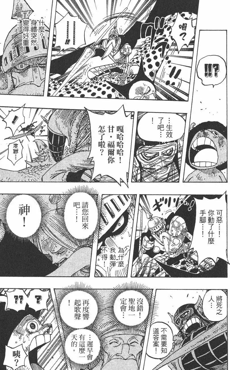 ONE PIECE航海王 单行本 第27卷 第63页