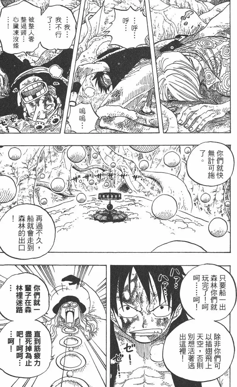 ONE PIECE航海王 单行本 第27卷 第73页