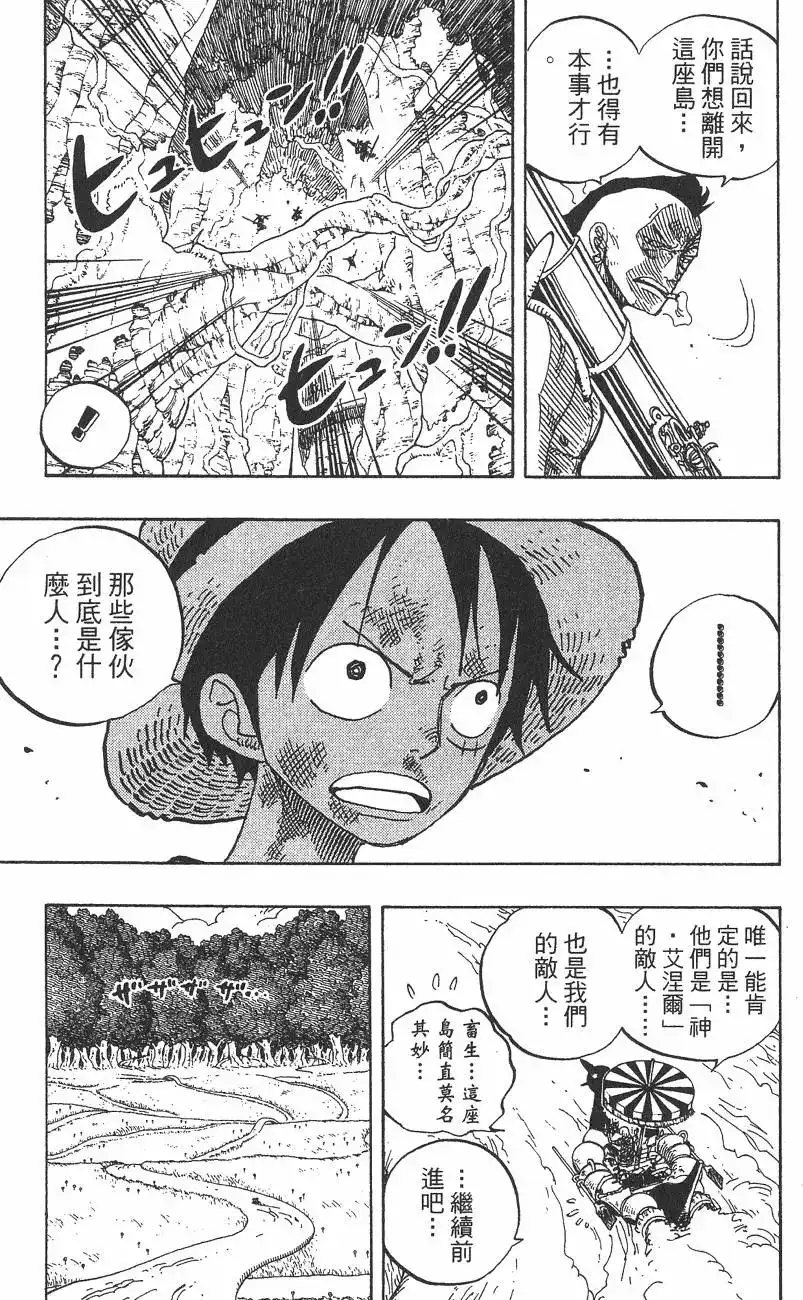 ONE PIECE航海王 单行本 第27卷 第115页