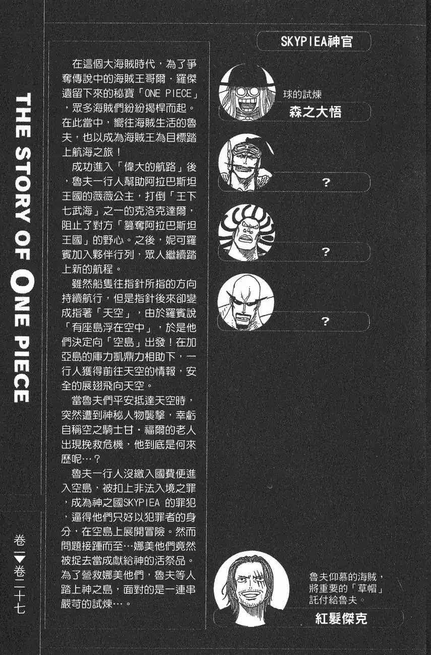 ONE PIECE航海王 单行本 第27卷 第5页