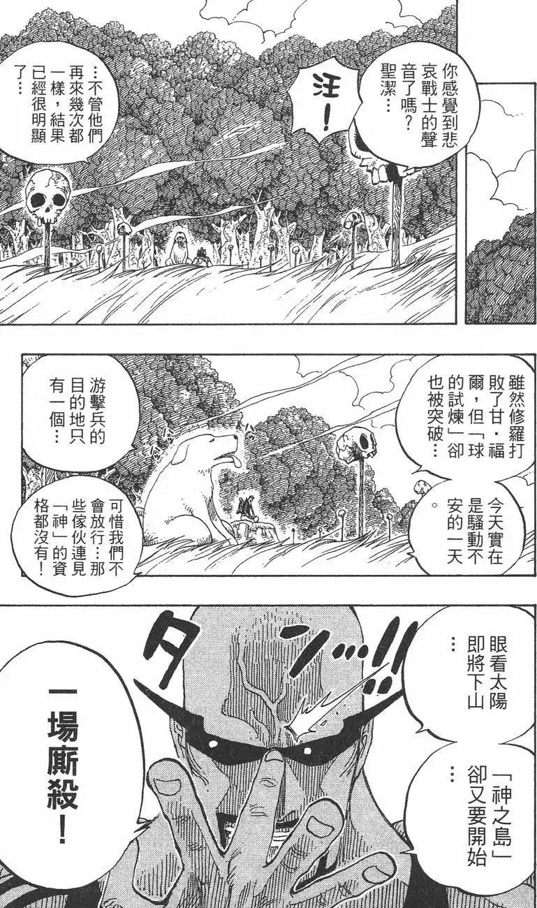 ONE PIECE航海王 单行本 第27卷 第95页