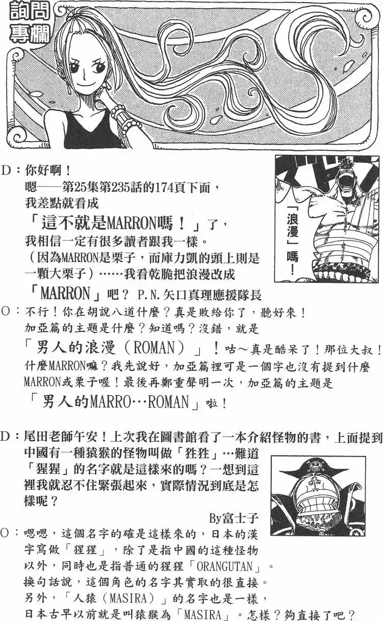 ONE PIECE航海王 单行本 第27卷 第106页