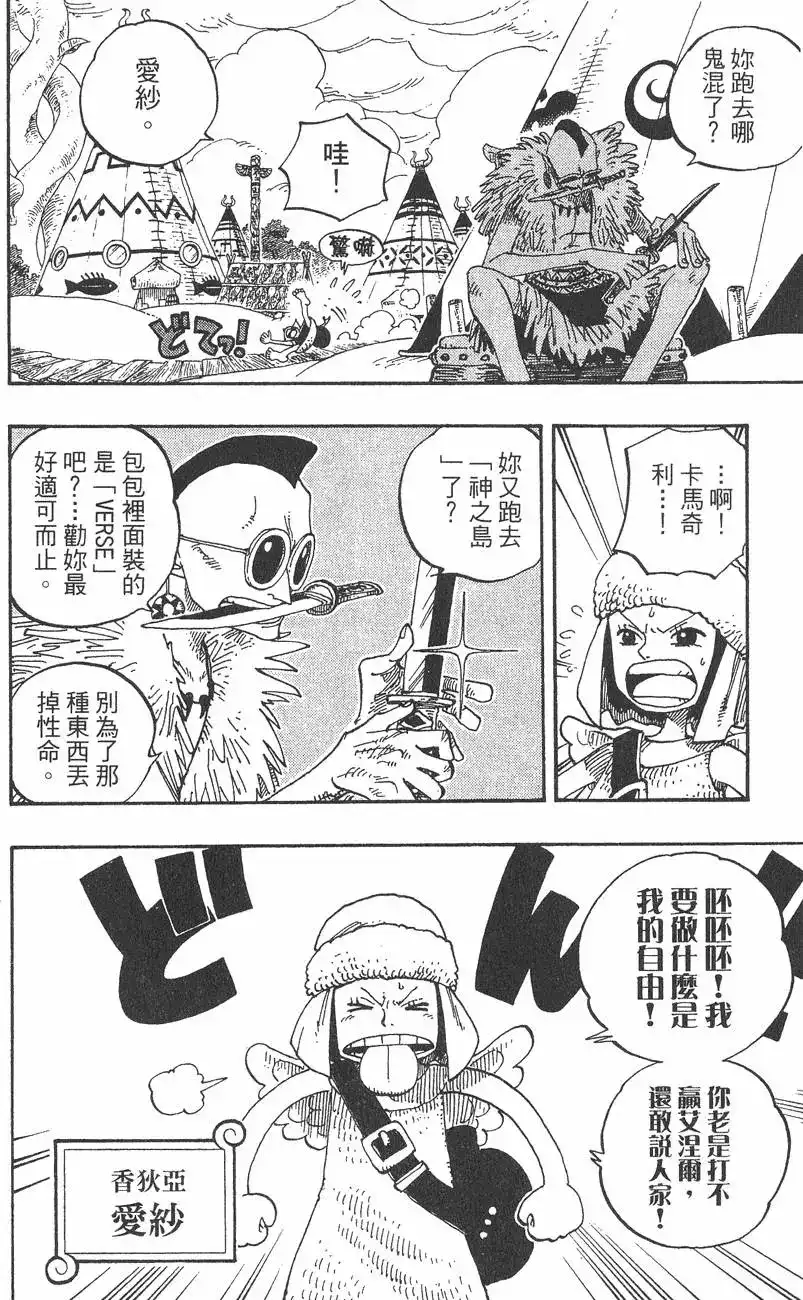 ONE PIECE航海王 单行本 第27卷 第52页