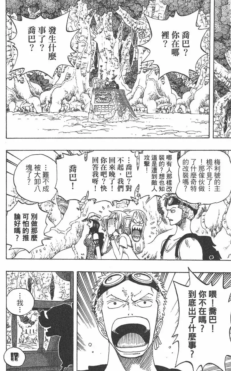 ONE PIECE航海王 单行本 第27卷 第120页
