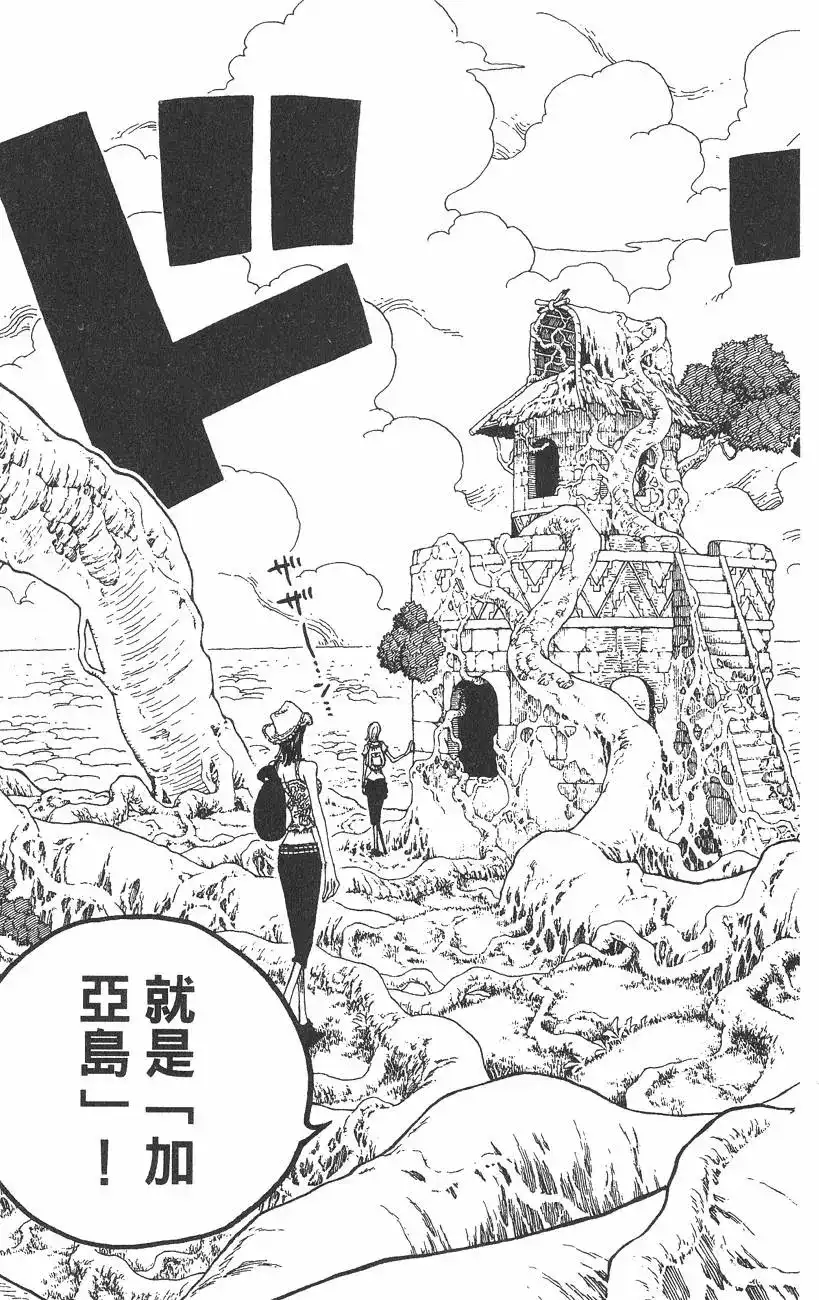 ONE PIECE航海王 单行本 第27卷 第103页