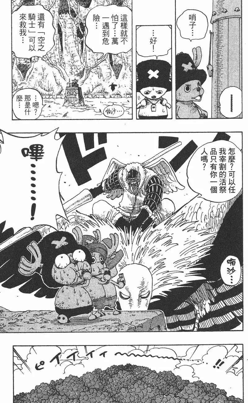 ONE PIECE航海王 单行本 第27卷 第25页