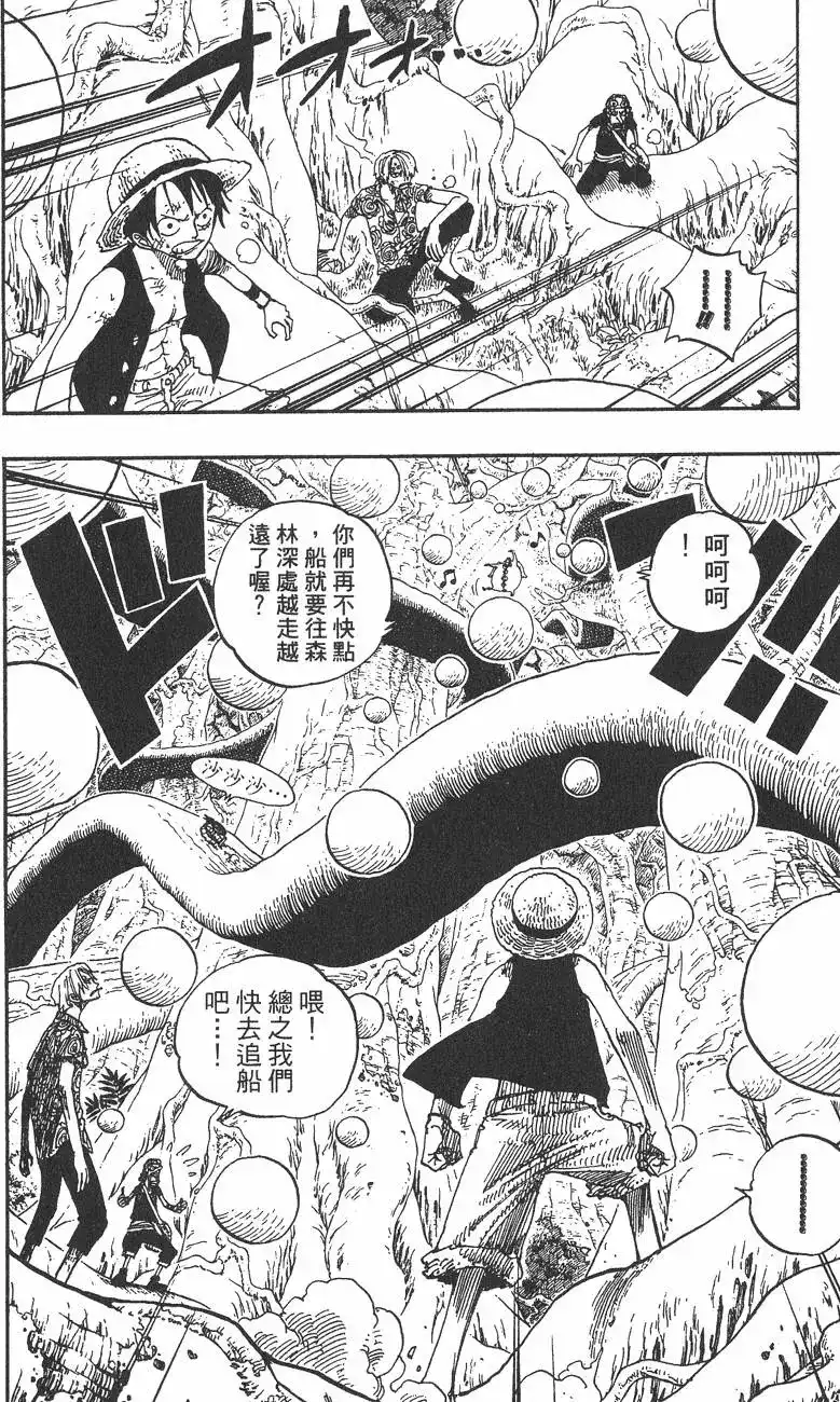 ONE PIECE航海王 单行本 第27卷 第8页
