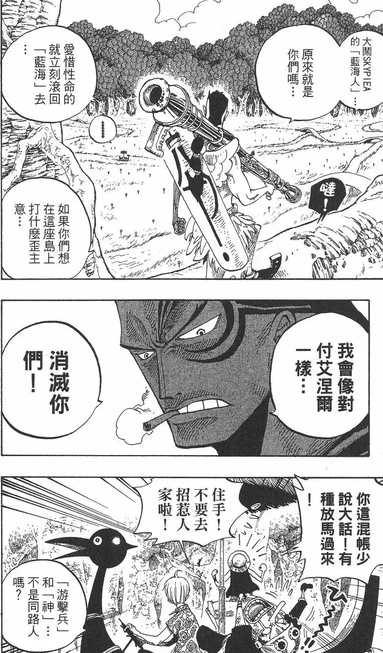 ONE PIECE航海王 单行本 第27卷 第114页