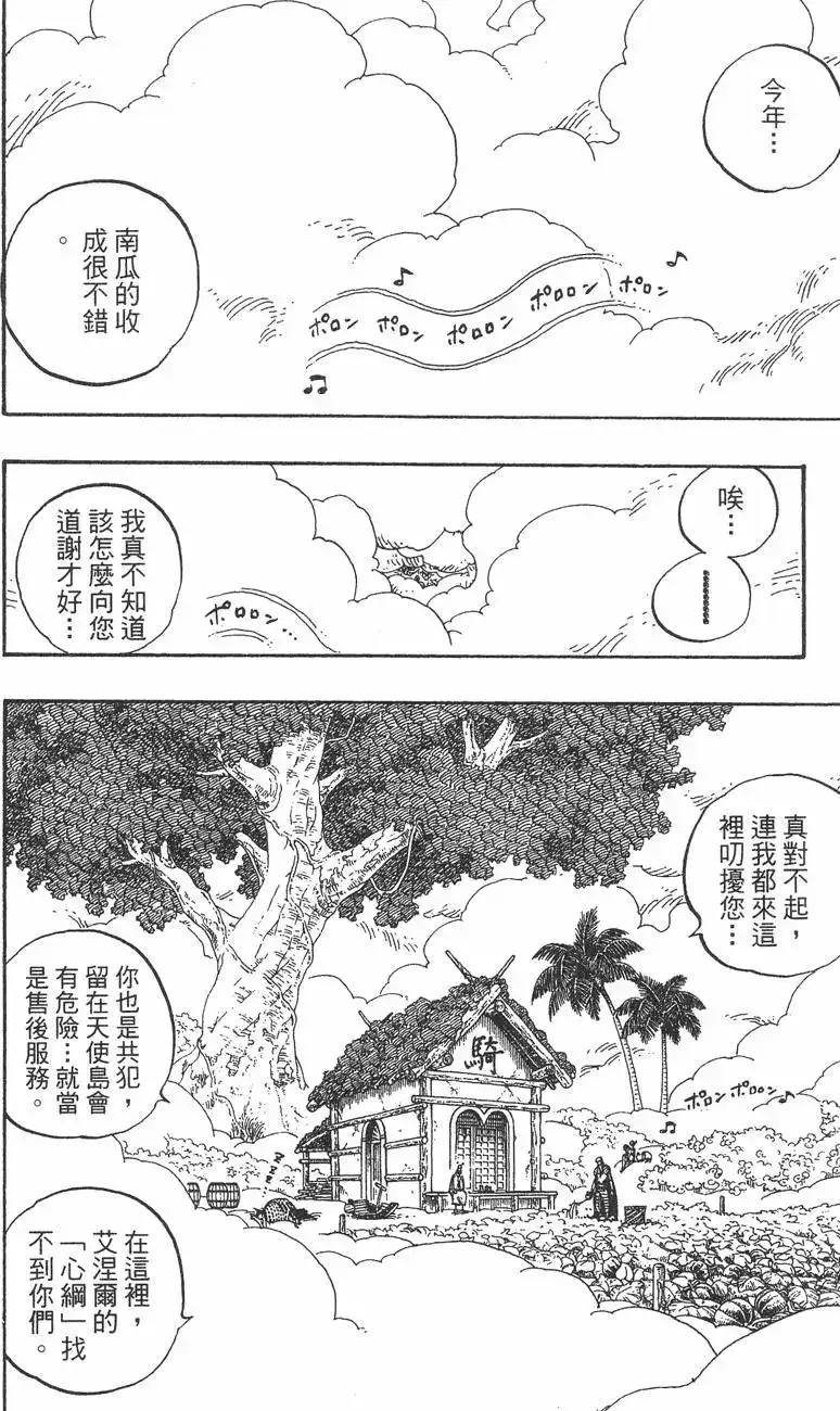 ONE PIECE航海王 单行本 第27卷 第28页