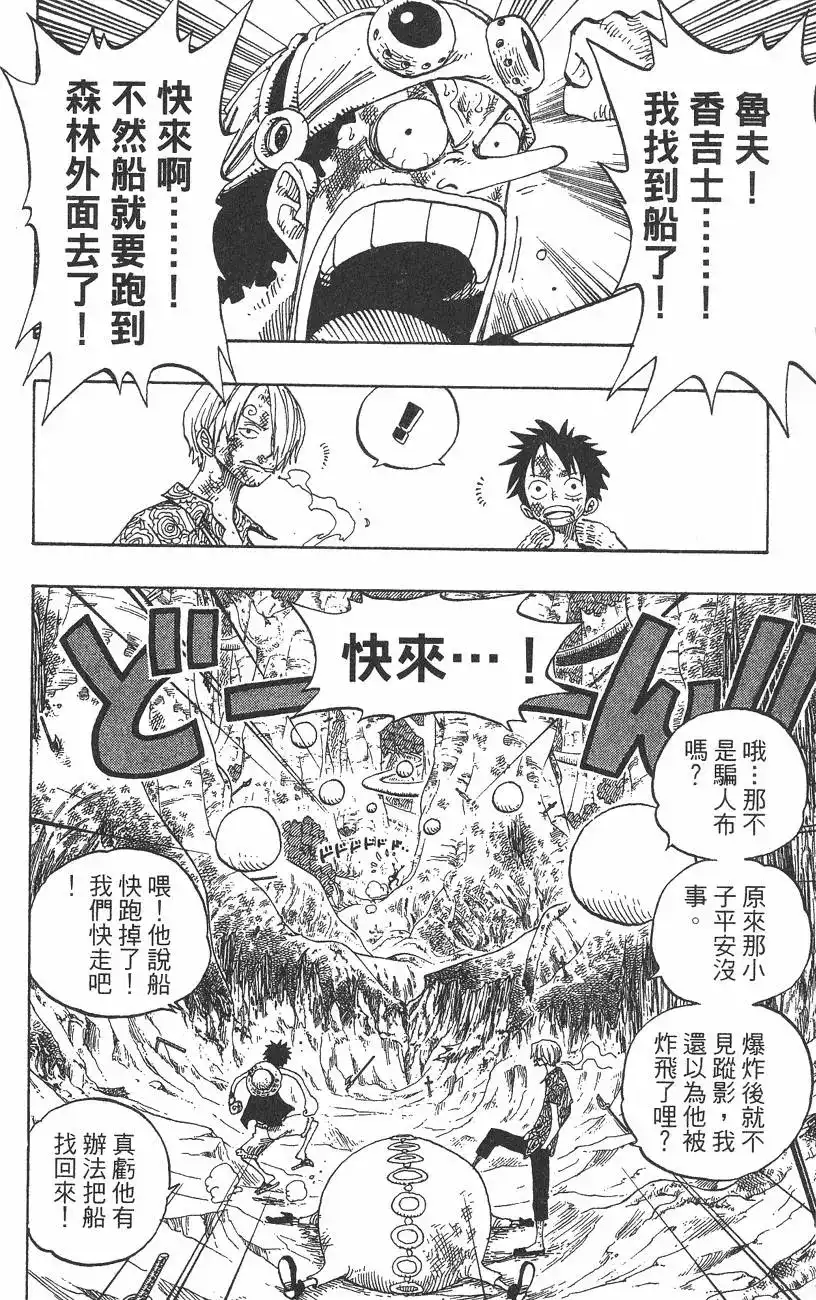 ONE PIECE航海王 单行本 第27卷 第90页