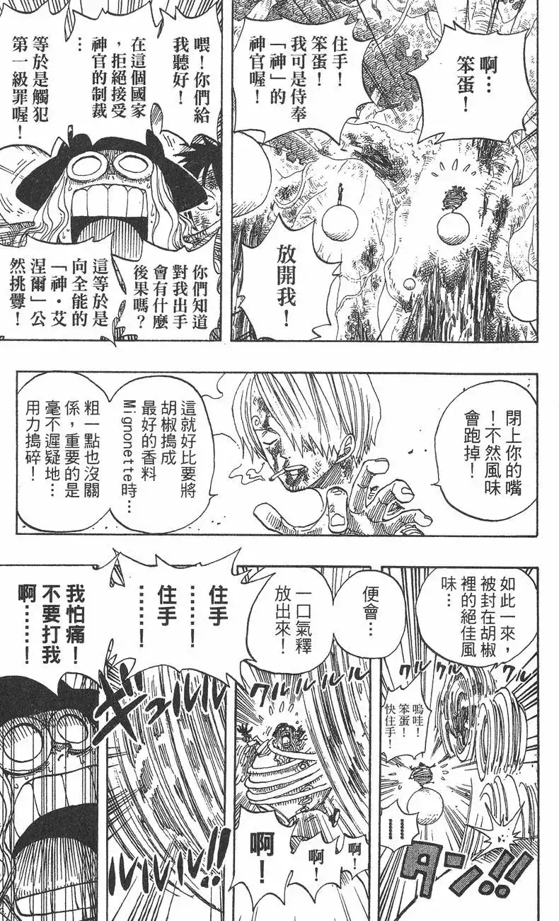 ONE PIECE航海王 单行本 第27卷 第83页