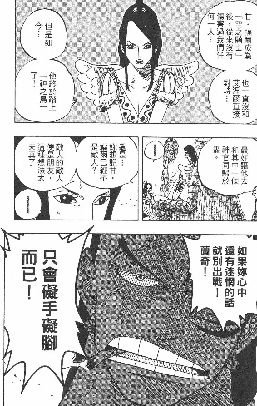 ONE PIECE航海王 单行本 第27卷 第56页