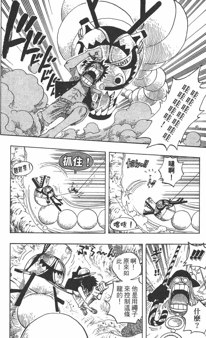 ONE PIECE航海王 单行本 第27卷 第76页