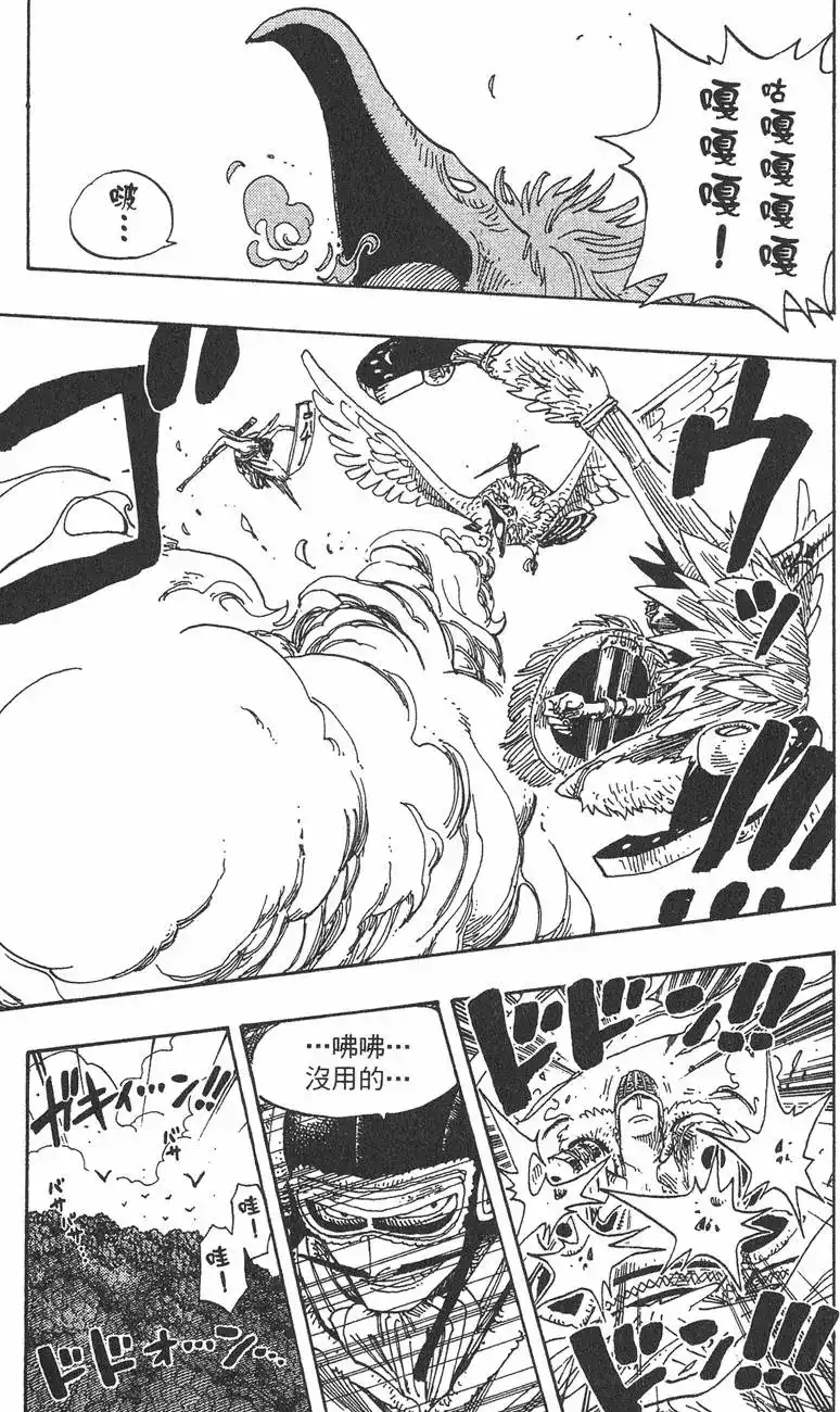 ONE PIECE航海王 单行本 第27卷 第109页