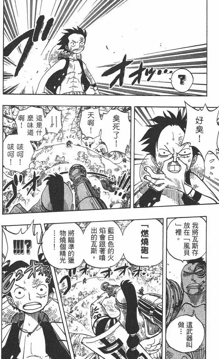 ONE PIECE航海王 单行本 第28卷 第96页