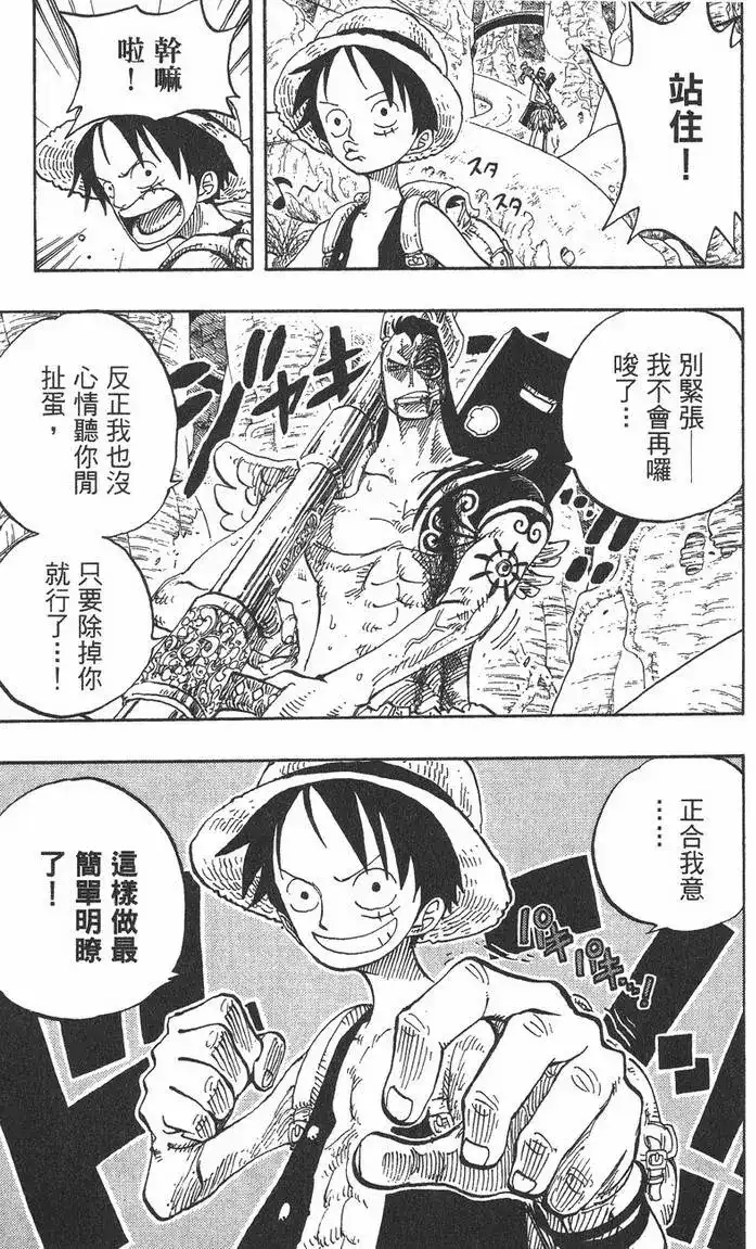 ONE PIECE航海王 单行本 第28卷 第57页