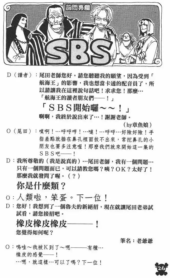 ONE PIECE航海王 单行本 第28卷 第26页