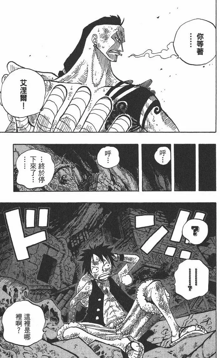 ONE PIECE航海王 单行本 第28卷 第109页